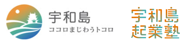 宇和島起業塾　宇和島市起業セミナー